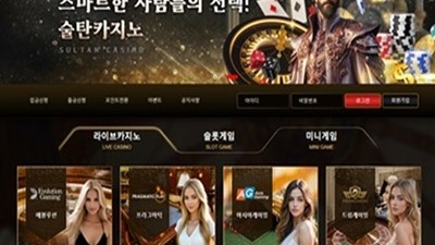 술탄 카지노/SULTAN CASINO/먹튀 사이트