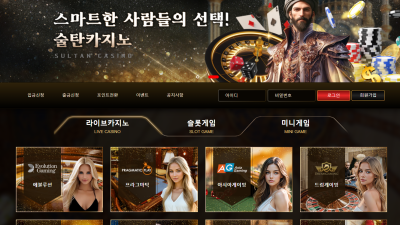 술탄 카지노/SULTAN CASINO/먹튀 사이트