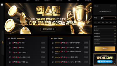 엑스맨 토토사이트 / 먹튀사이트